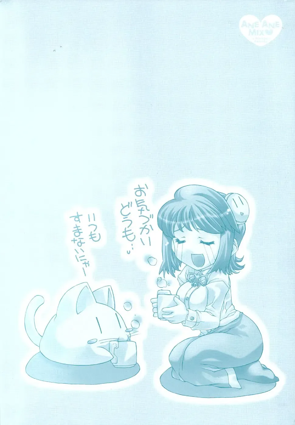 [Akitsuki Hirozumi] Ane Ane Mix Fhentai - Page 4