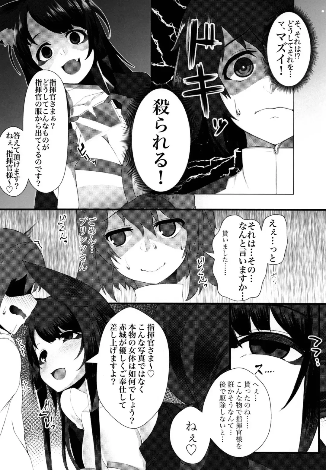 [Alt Bayern] Akagi wa Shikikan-sama ni Ya-mi-tsu-ki Fhentai - Page 5