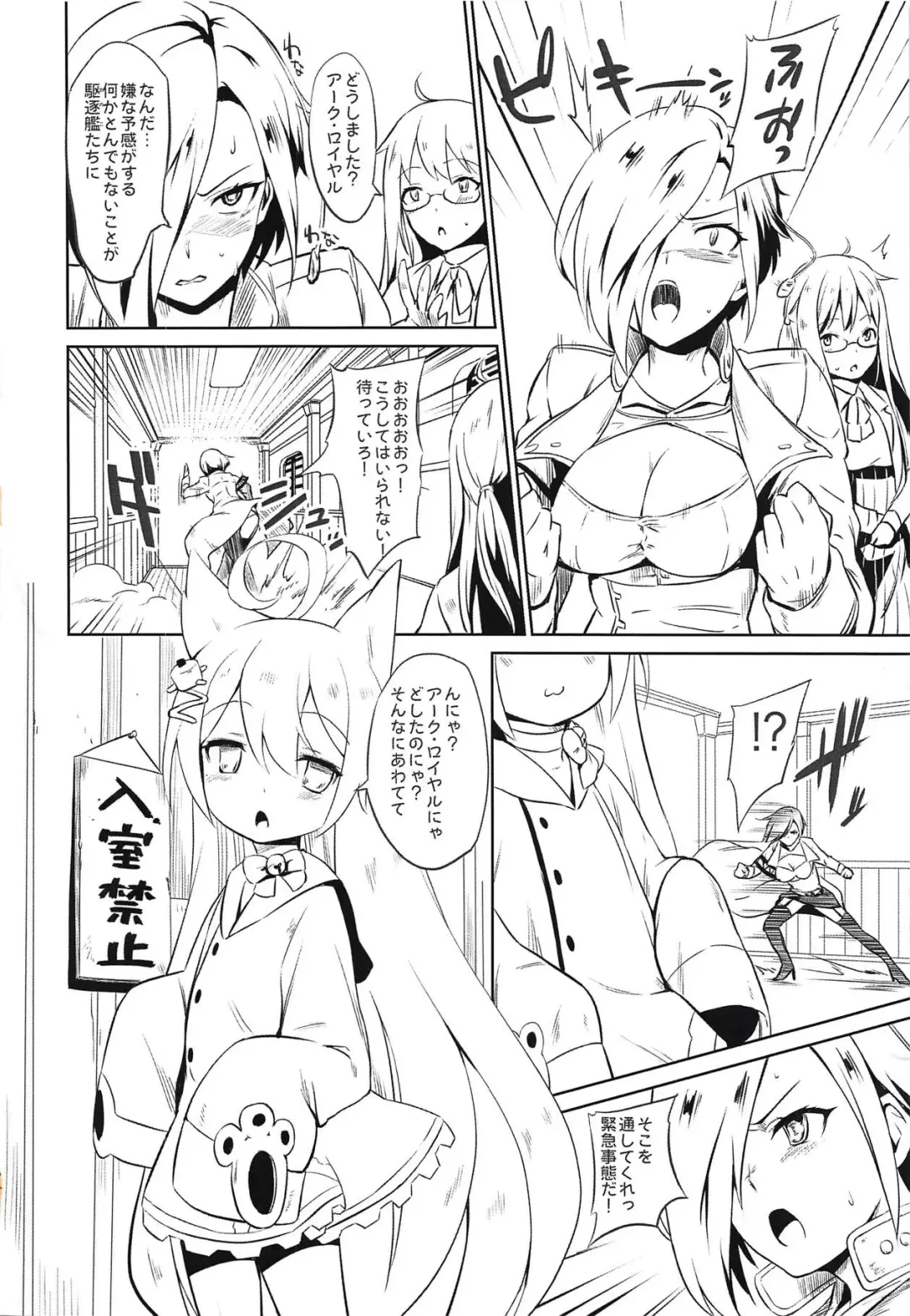 [Shungiku Tenudon] Ark Royal Milk Tea Fhentai - Page 3
