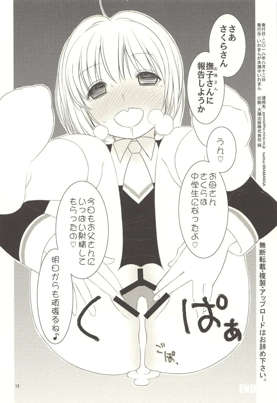 [Iwama Yoshiki] Chichi to Musume to Fhentai - Page 13