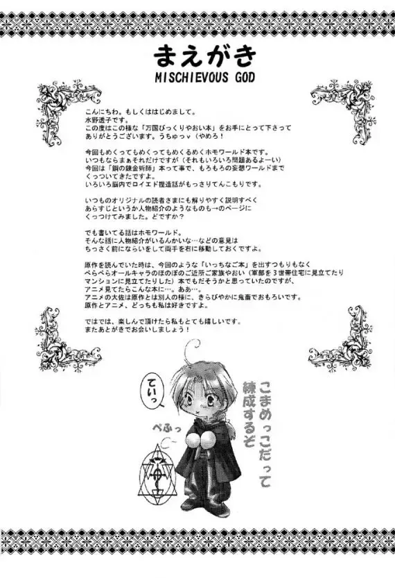 [Mizuno Tohko] Itazura no Kamisama - Mischievous God Fhentai - Page 4