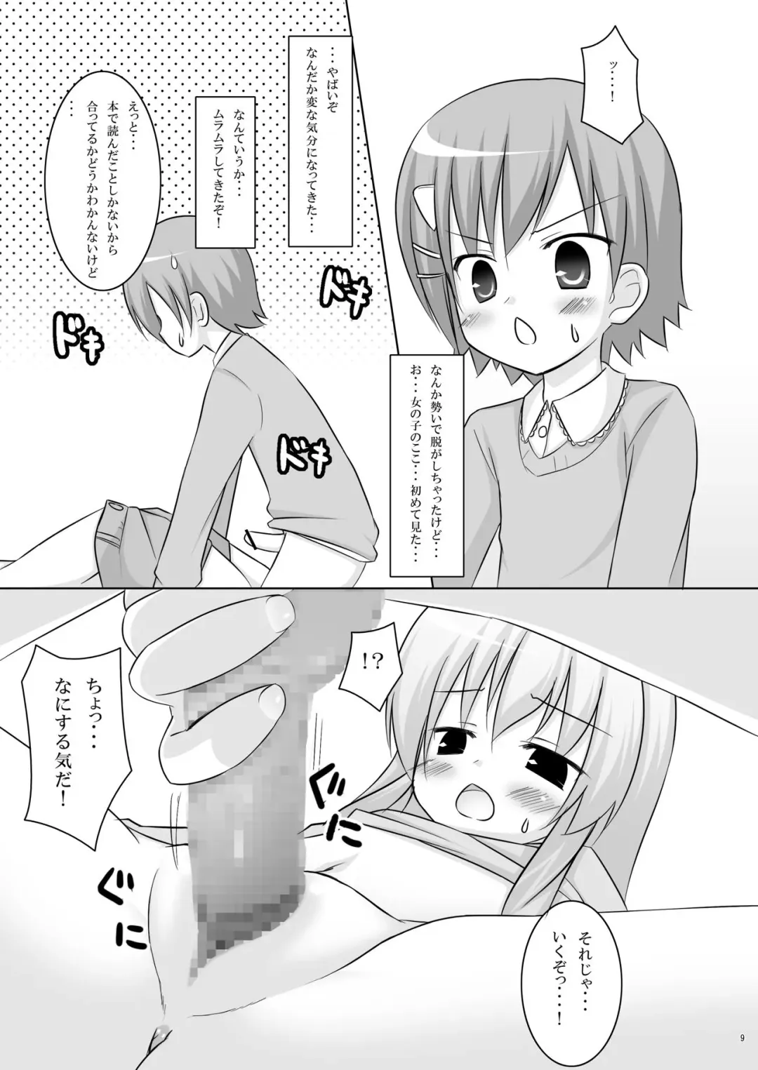 [Chiba Chibasa - Yukino Minato] Nanda Bakayarou Fhentai - Page 7