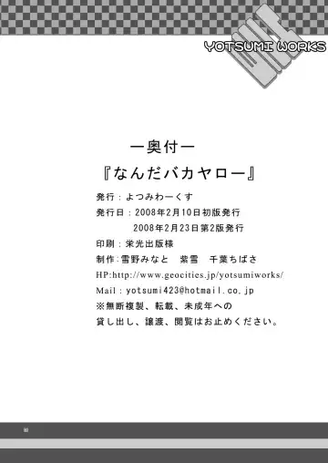 [Chiba Chibasa - Yukino Minato] Nanda Bakayarou Fhentai - Page 24