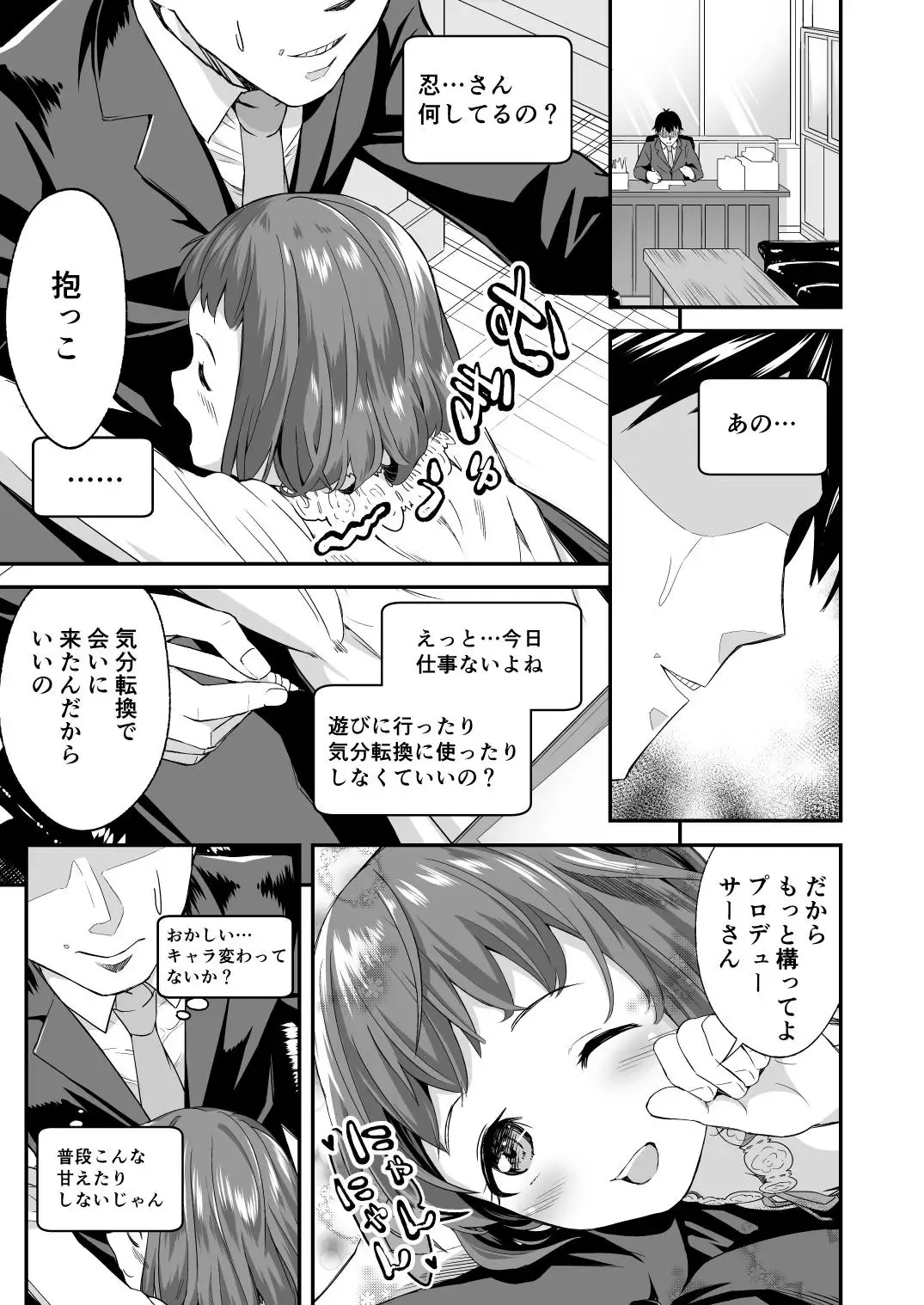 [Taro Oimo] Cinderella Girls Ecchi Mini Theater Kudo Shinobu Fhentai.net - Page 2