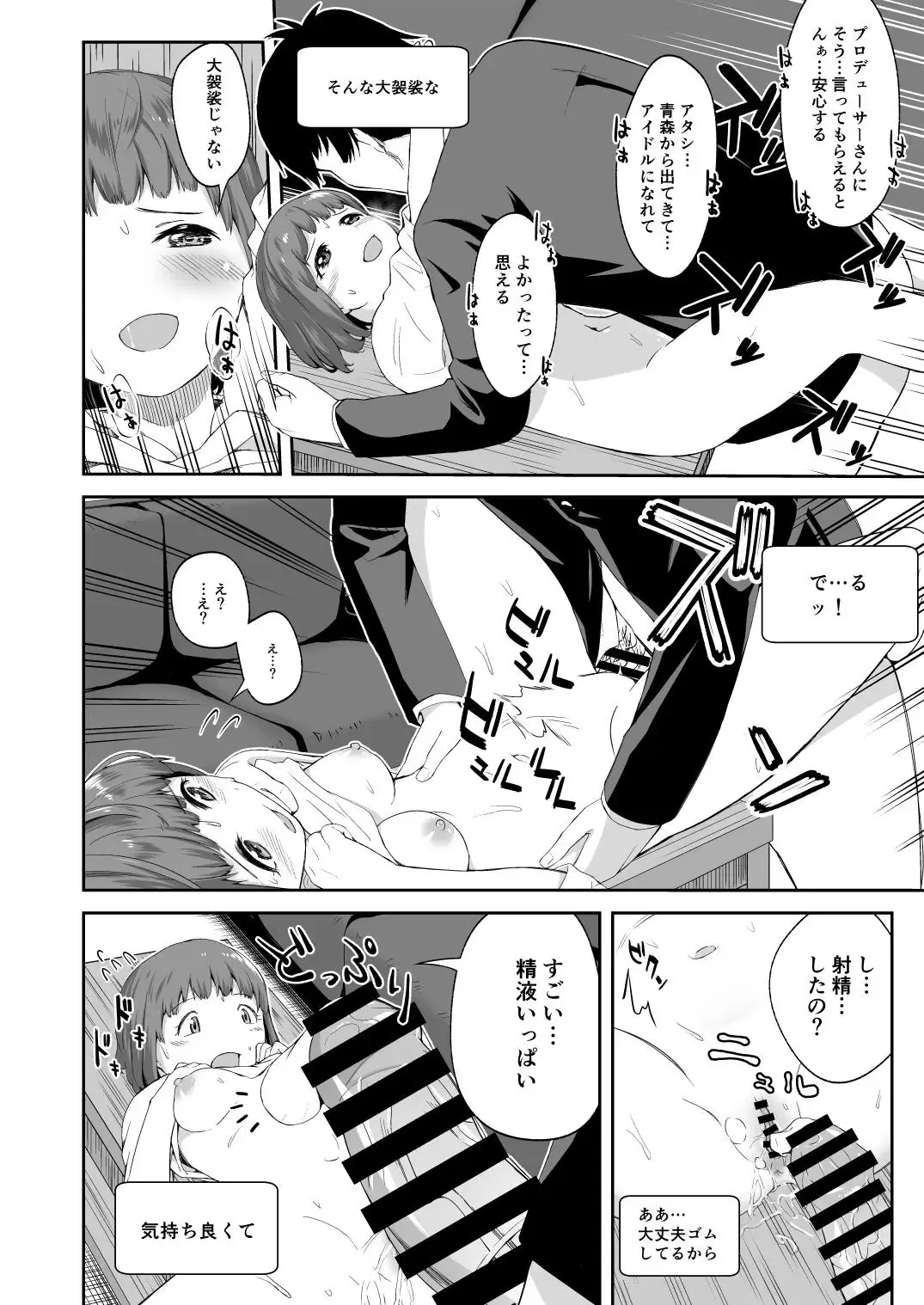 [Taro Oimo] Cinderella Girls Ecchi Mini Theater Kudo Shinobu Fhentai.net - Page 5