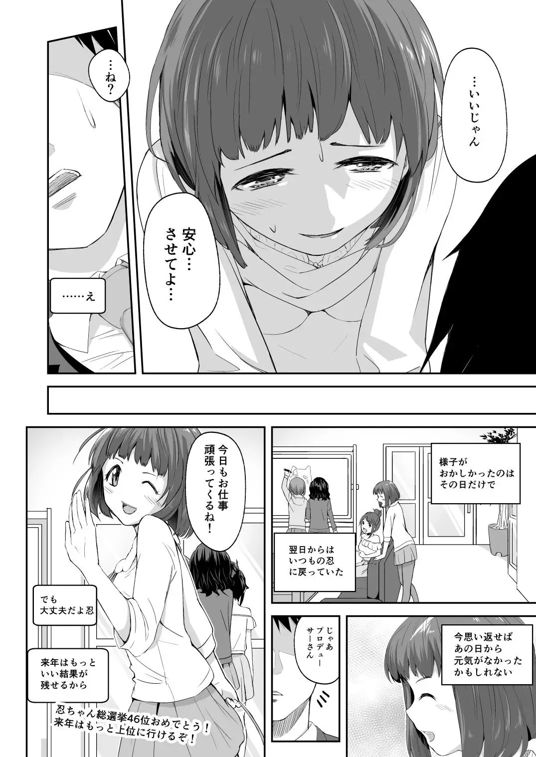 [Taro Oimo] Cinderella Girls Ecchi Mini Theater Kudo Shinobu Fhentai.net - Page 7