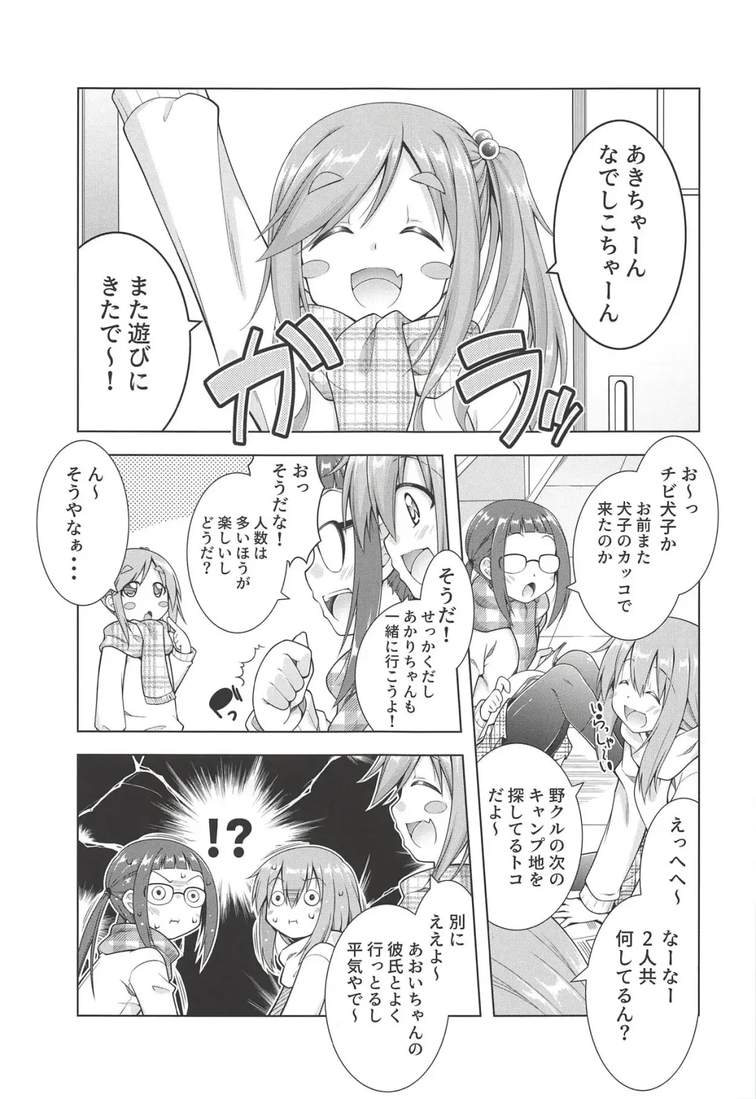 [Aoi Mikan] Inuyama Aoi-chan-tachi to Icha Camp Fhentai - Page 3