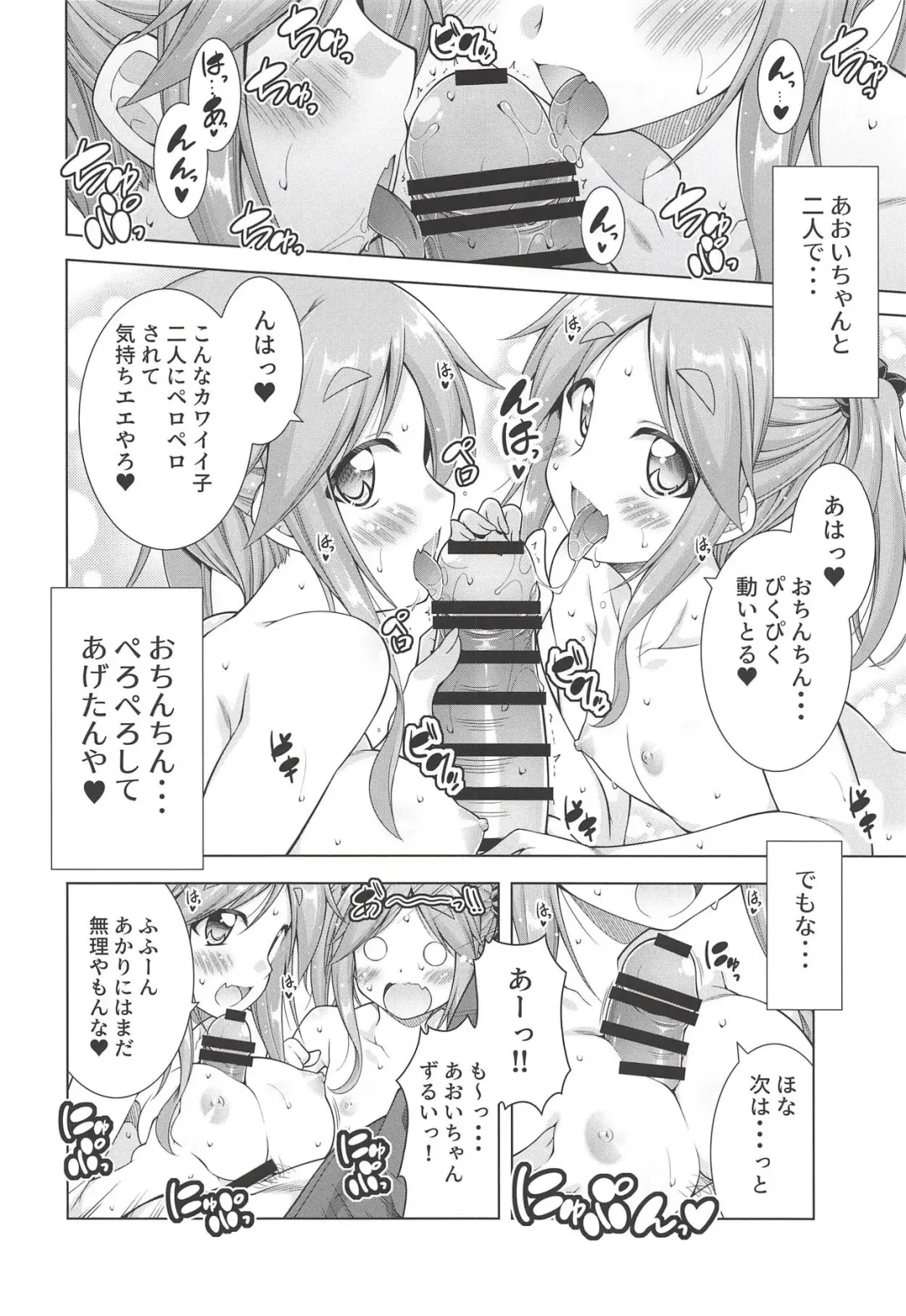 [Aoi Mikan] Inuyama Aoi-chan-tachi to Icha Camp Fhentai - Page 6
