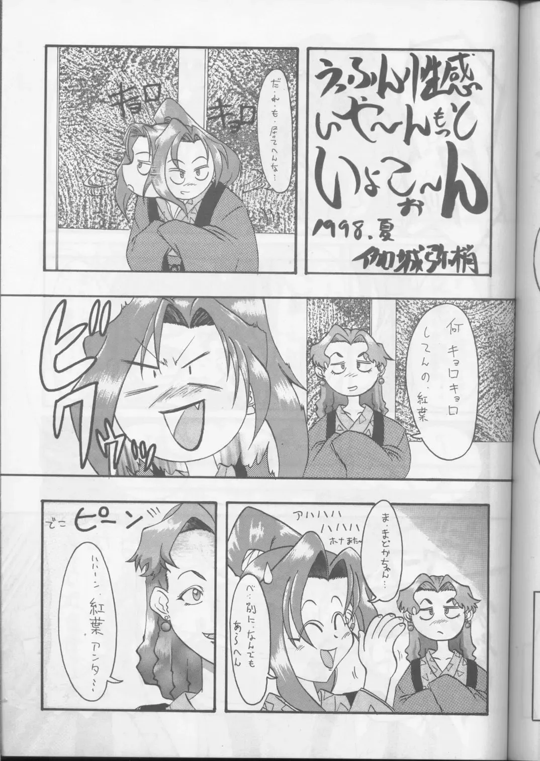 [Kimidori Iro - Straight F] Ikeike Bokura no Lawson! Fhentai - Page 28