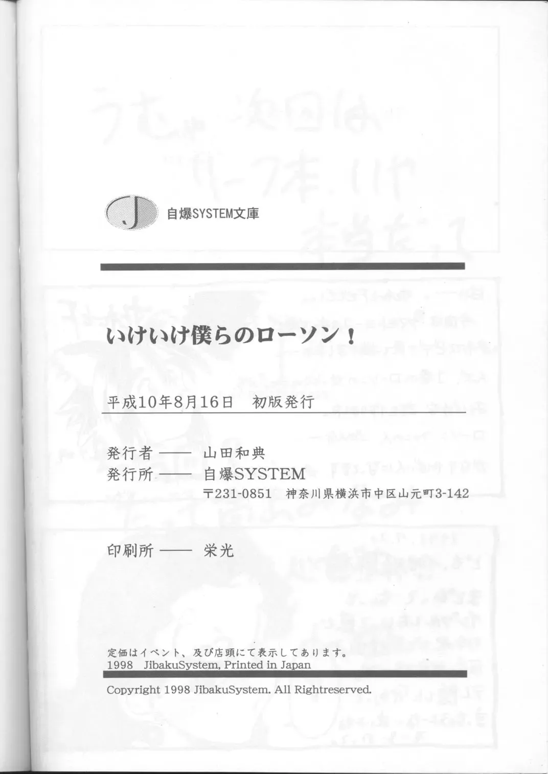 [Kimidori Iro - Straight F] Ikeike Bokura no Lawson! Fhentai - Page 41