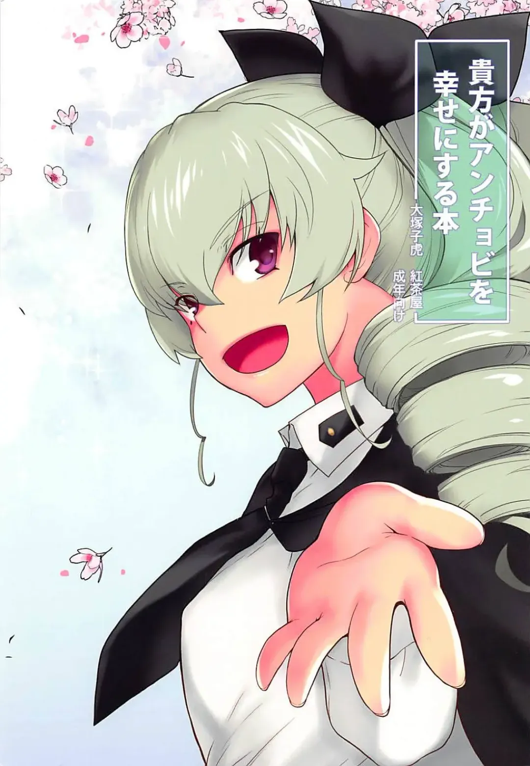 [Ootsuka Kotora] Anata ga Anchovy o Shiawase ni Suru Hon Fhentai - Page 3