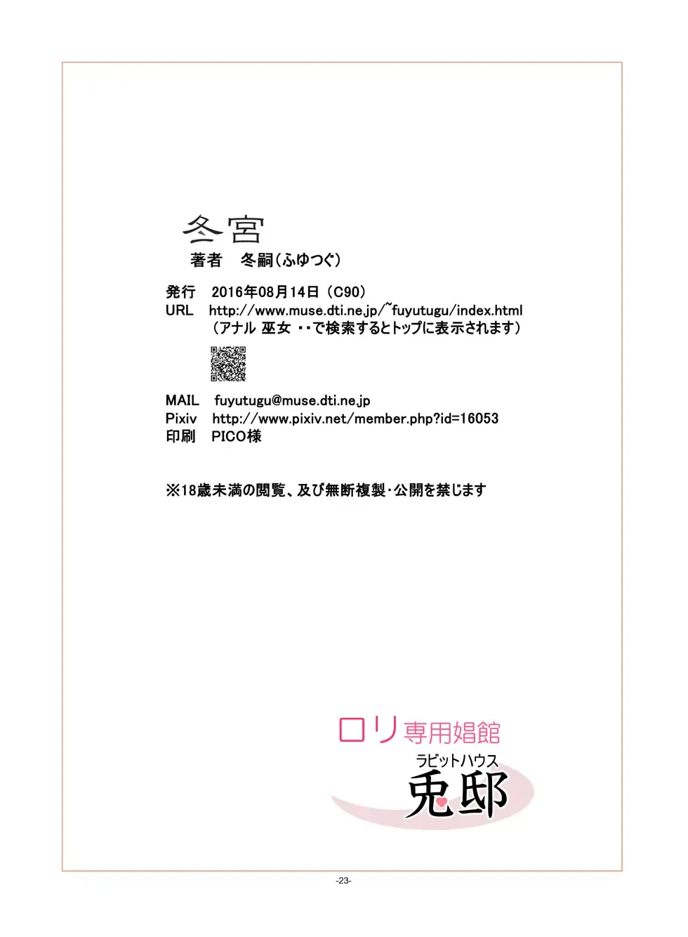 [Fuyutugu] Loli Senyou Shoukan Rabbit House Fhentai - Page 24