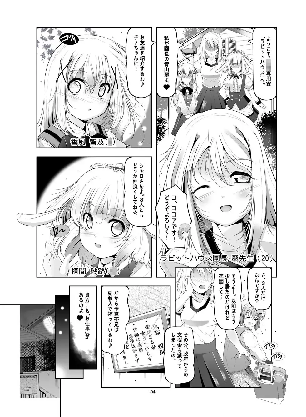 [Fuyutugu] Loli Senyou Shoukan Rabbit House Fhentai - Page 5