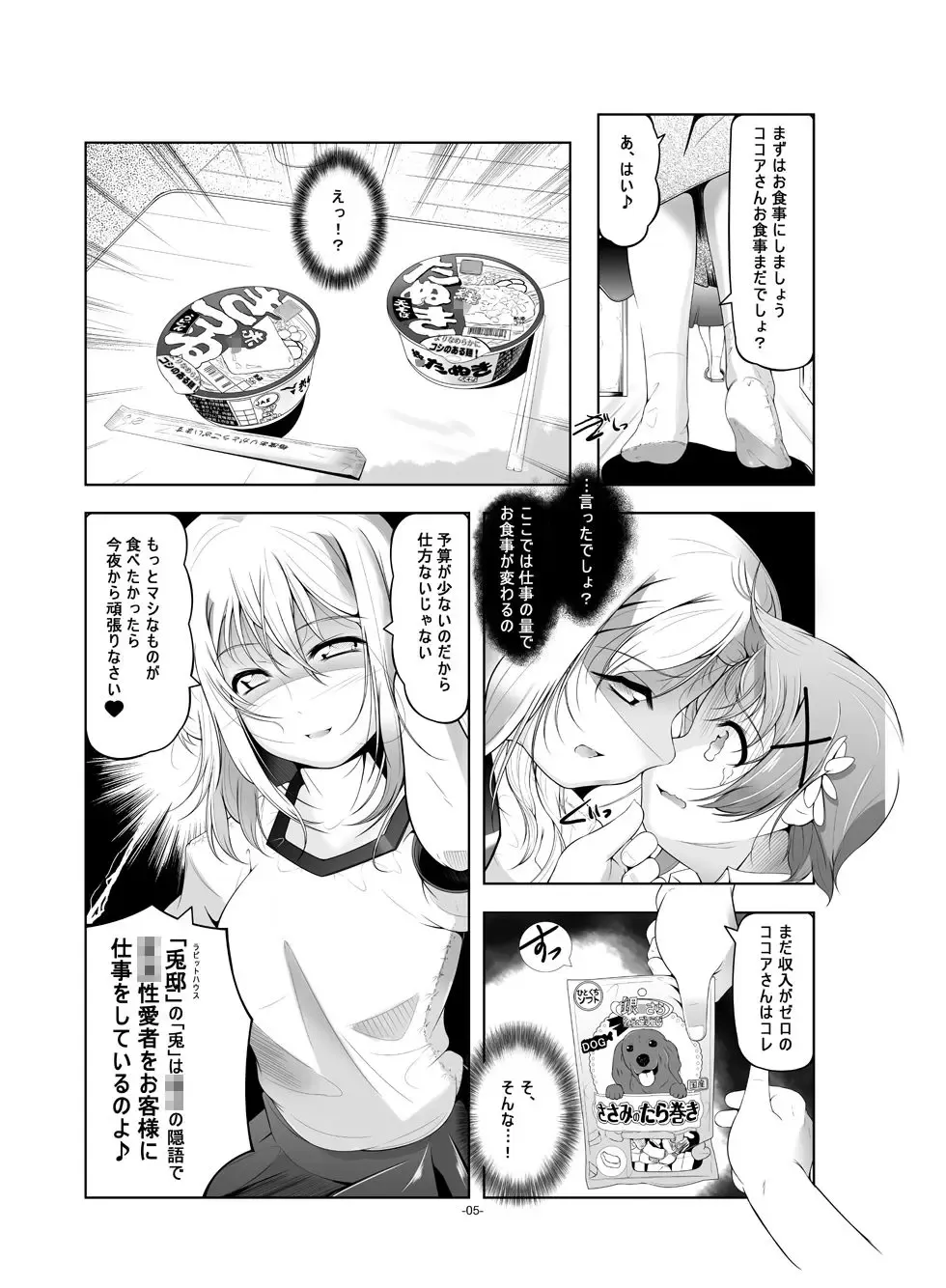 [Fuyutugu] Loli Senyou Shoukan Rabbit House Fhentai - Page 6