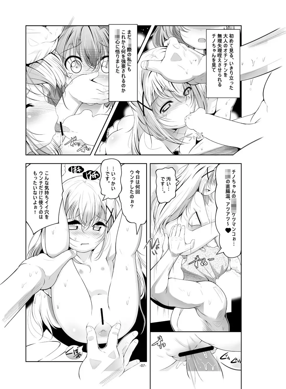 [Fuyutugu] Loli Senyou Shoukan Rabbit House Fhentai - Page 8