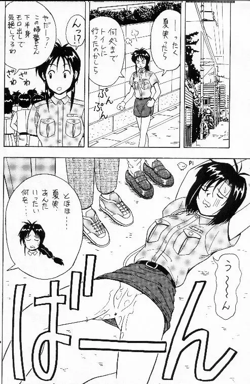 [Kouno Kei] FIRE!! CRAKER 6 Fhentai - Page 19