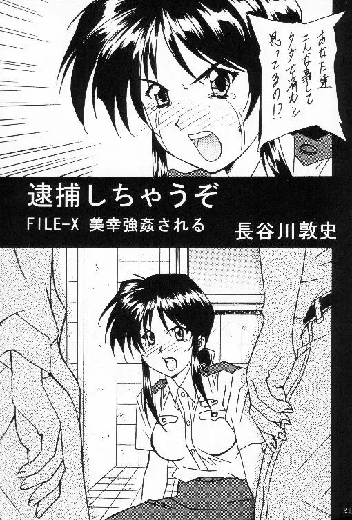 [Kouno Kei] FIRE!! CRAKER 6 Fhentai - Page 20