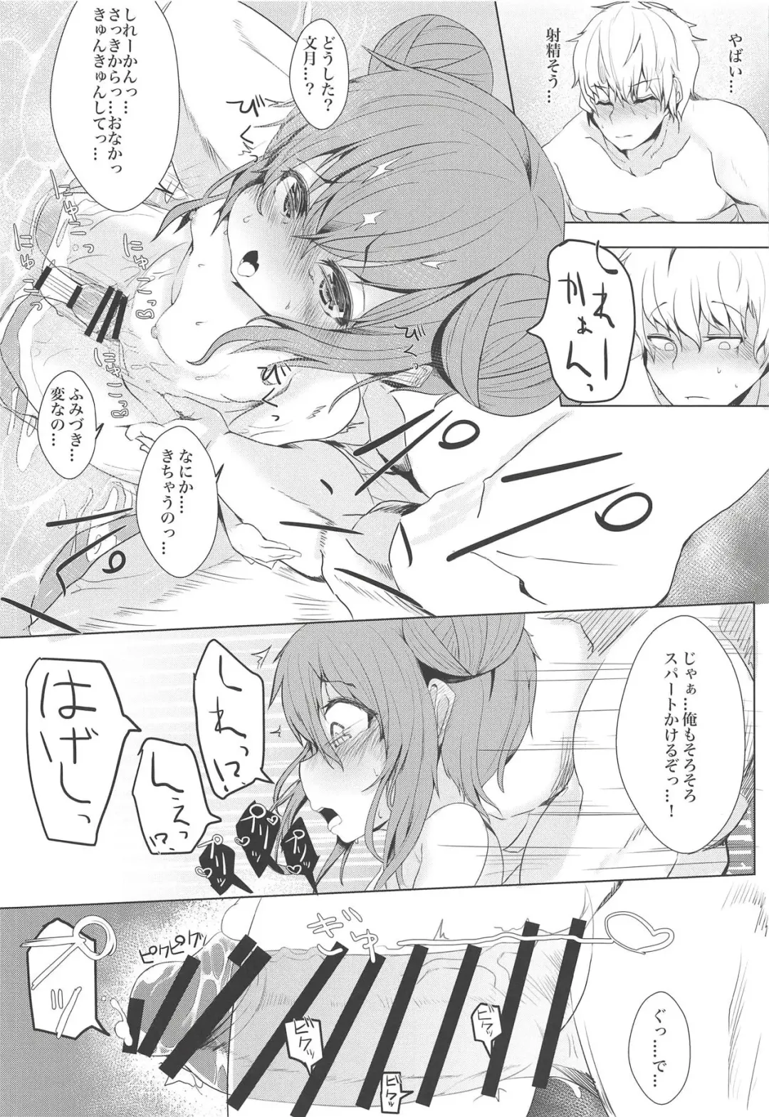 [Nagatukiin] Fumizuki no Yu Fhentai - Page 19