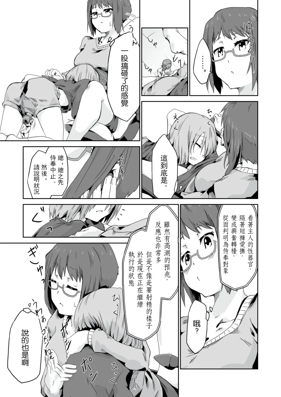 [Tsukino Yume] Otona no Oningyou Asobi Fhentai - Page 15