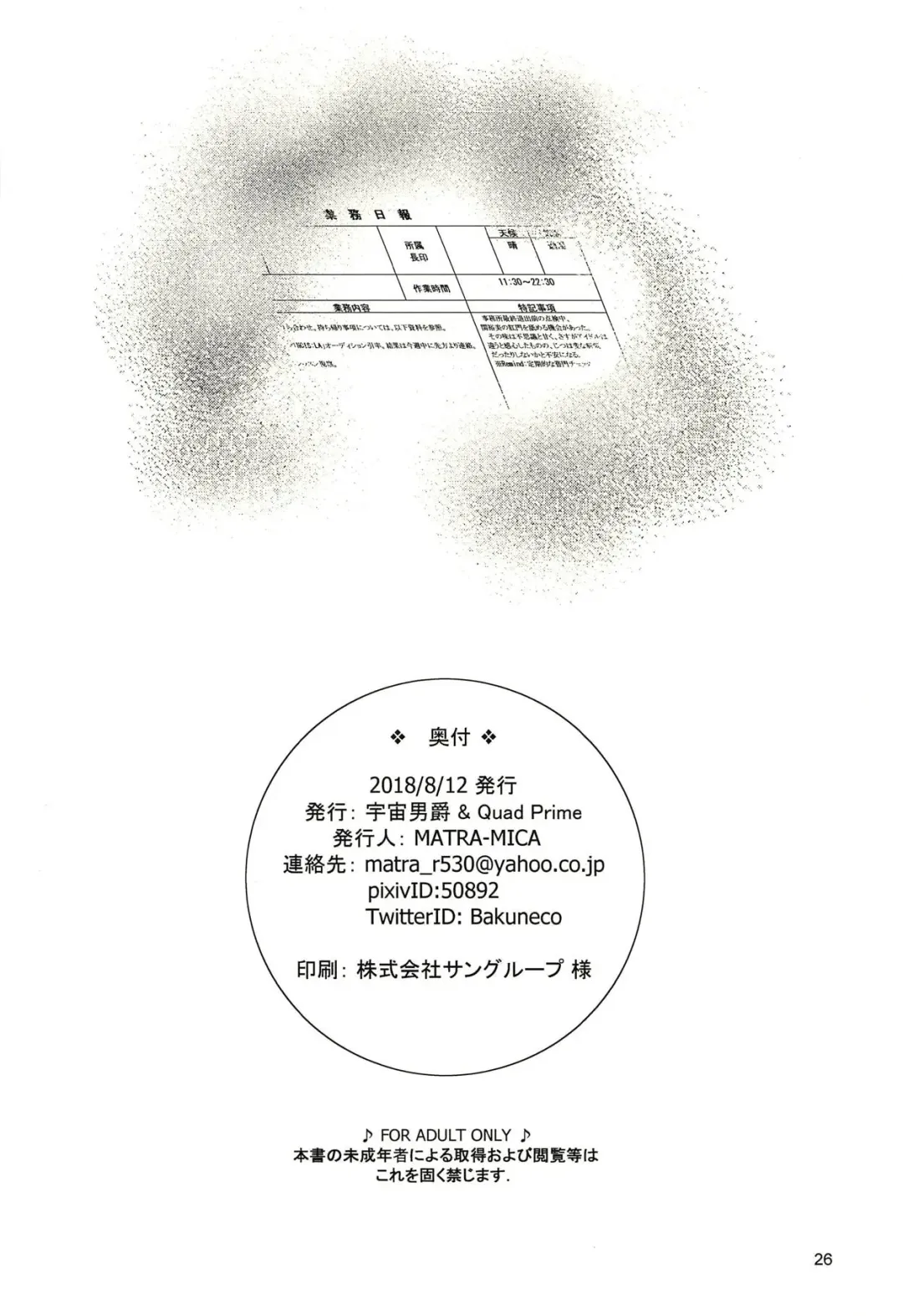 [Matra-mica] Seki-chan to Marui Tsuranatta Yatsu Fhentai - Page 25