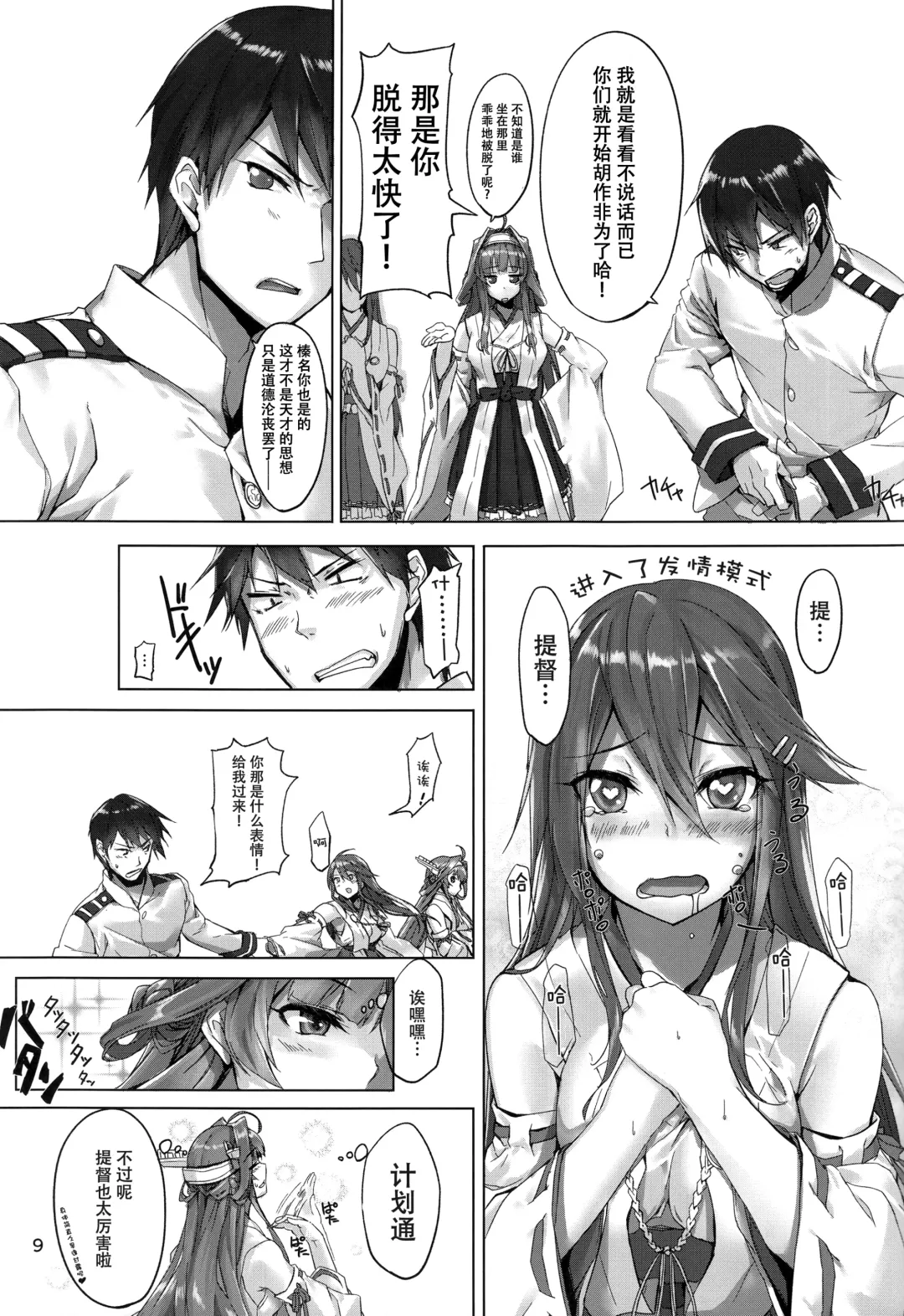 [Kyougoku Touya] Haruna wa Aishite Hoshii no ni Fhentai - Page 11