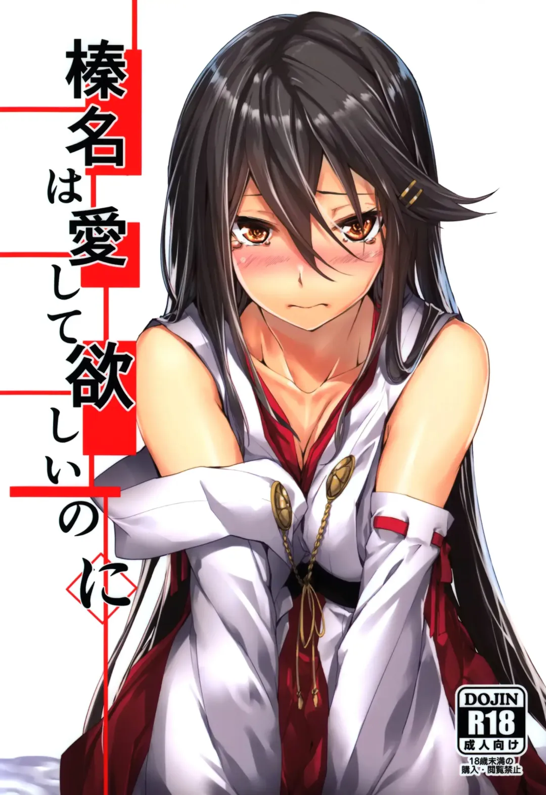 [Kyougoku Touya] Haruna wa Aishite Hoshii no ni Fhentai - Page 2