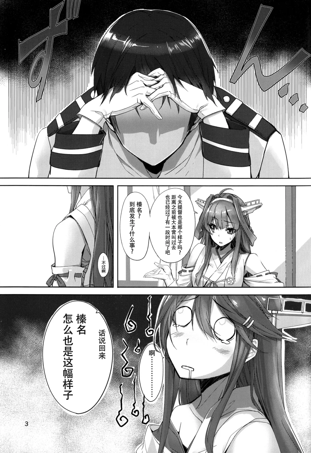 [Kyougoku Touya] Haruna wa Aishite Hoshii no ni Fhentai - Page 5