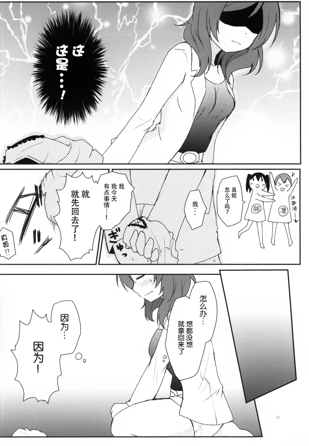 [Geko] Kotori to Niko ga Himitsu no Sekkyaku shichau yo♥ Fhentai - Page 18