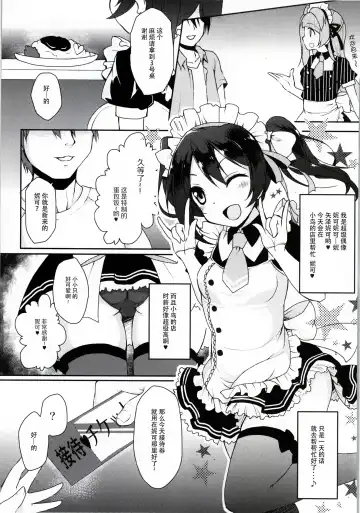 [Geko] Kotori to Niko ga Himitsu no Sekkyaku shichau yo♥ Fhentai.net - Page 3