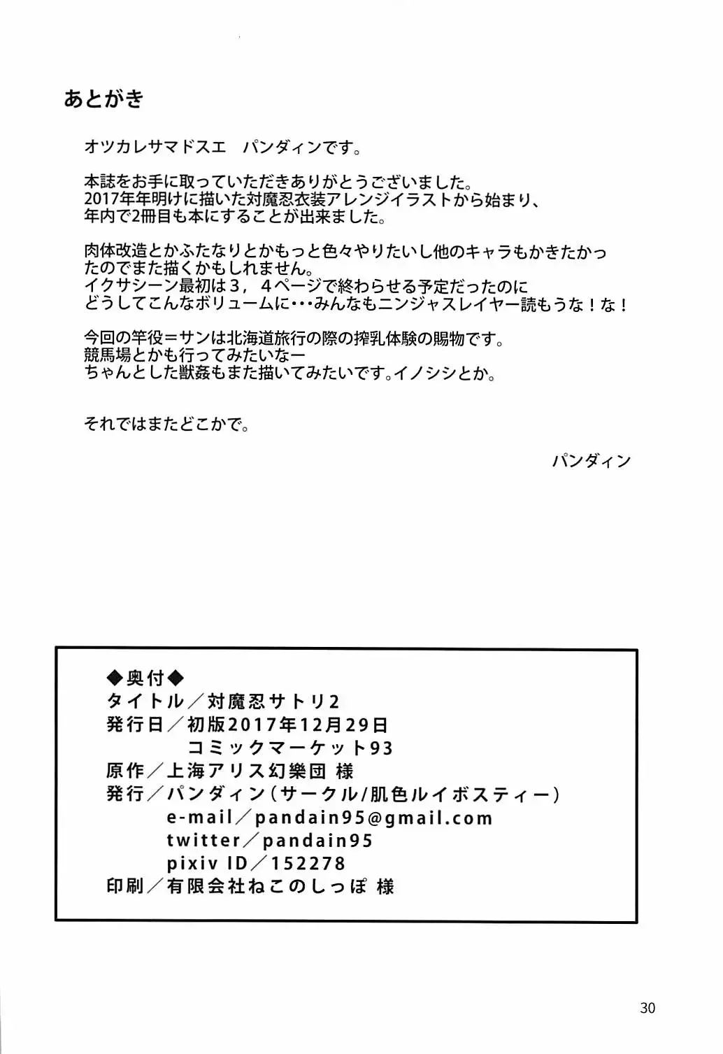 [Pandain] Taimanin Satori 2 Fhentai - Page 29