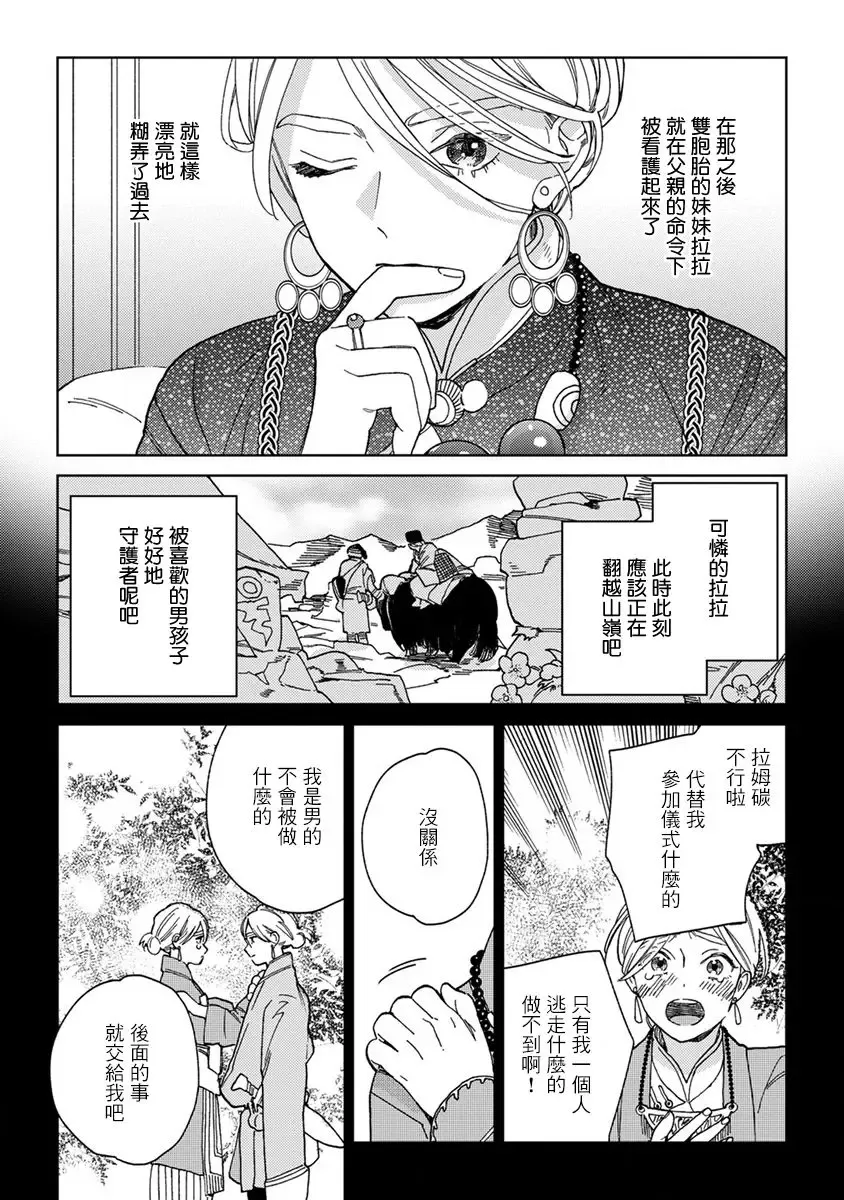 [Tamekou] rara no kekkon Fhentai.net - Page 10