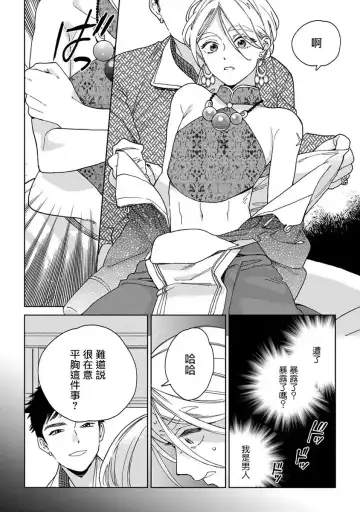 [Tamekou] rara no kekkon Fhentai.net - Page 14