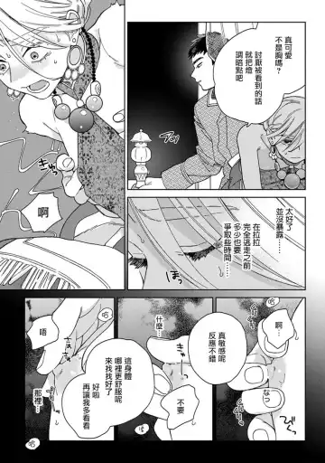 [Tamekou] rara no kekkon Fhentai.net - Page 15