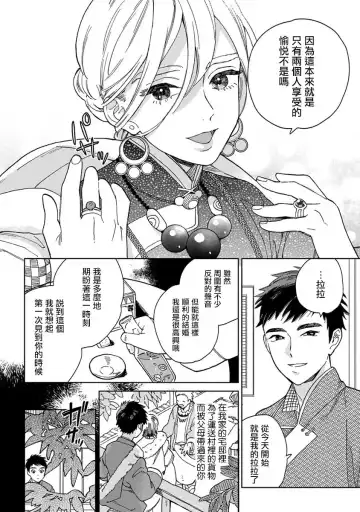 [Tamekou] rara no kekkon Fhentai.net - Page 8