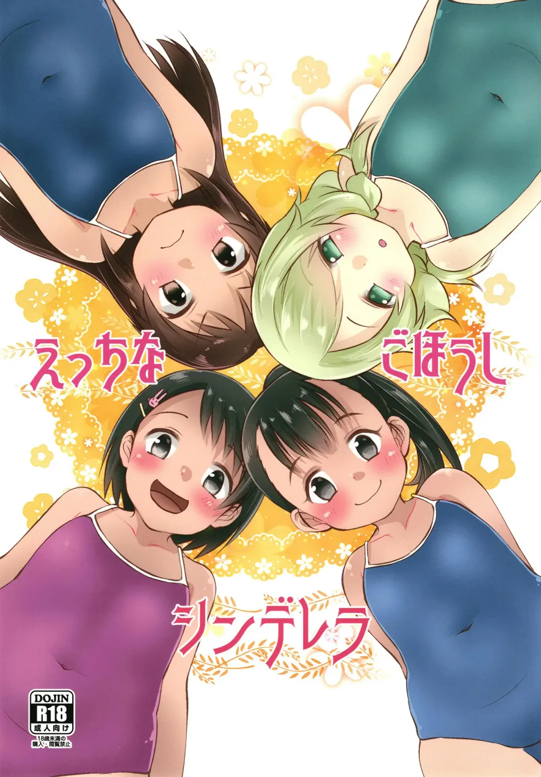 [Kazuya] Ecchi na Gohoushi Cinderella Fhentai - Page 1