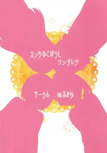 [Kazuya] Ecchi na Gohoushi Cinderella Fhentai - Page 24