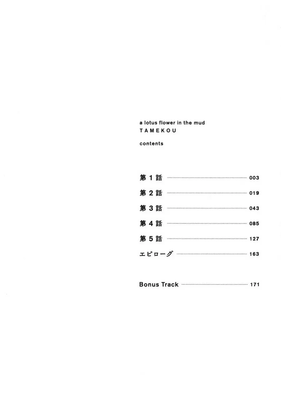 [Tamekou] Deichuu no Hasu Fhentai - Page 5