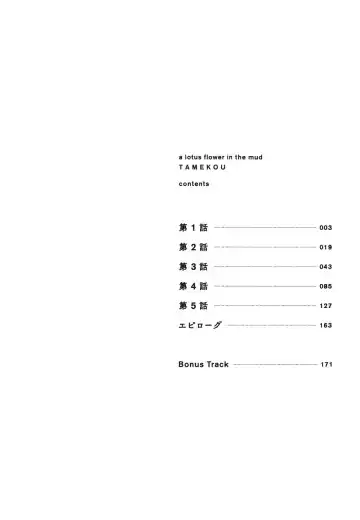 [Tamekou] Deichuu no Hasu Fhentai - Page 5