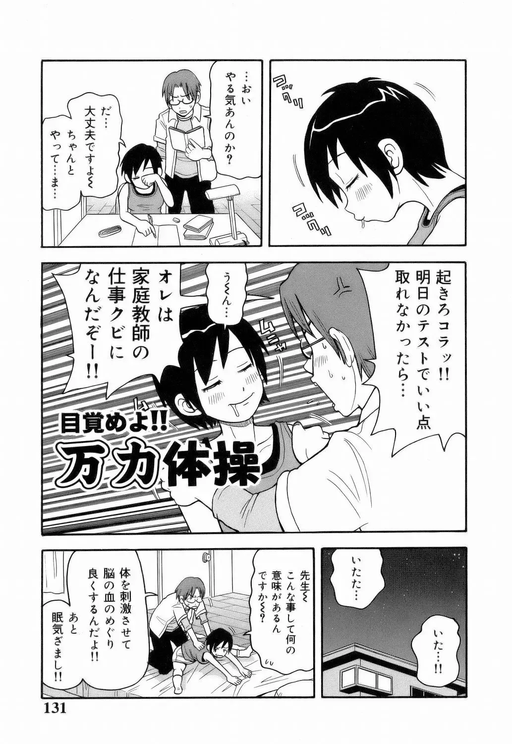 [John K. Pe-ta] Monzetsu!! Explosion Fhentai - Page 133