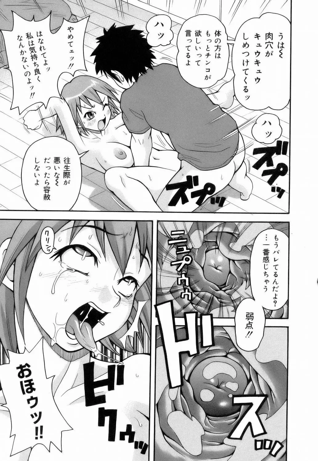 [John K. Pe-ta] Monzetsu!! Explosion Fhentai - Page 153