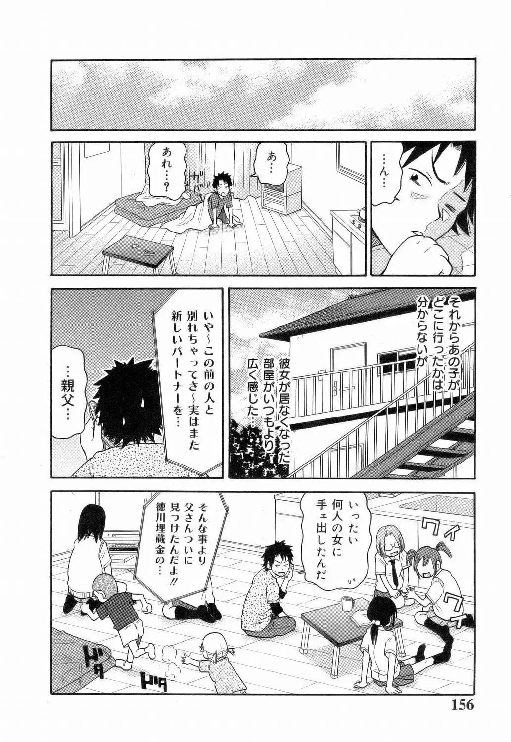 [John K. Pe-ta] Monzetsu!! Explosion Fhentai - Page 158