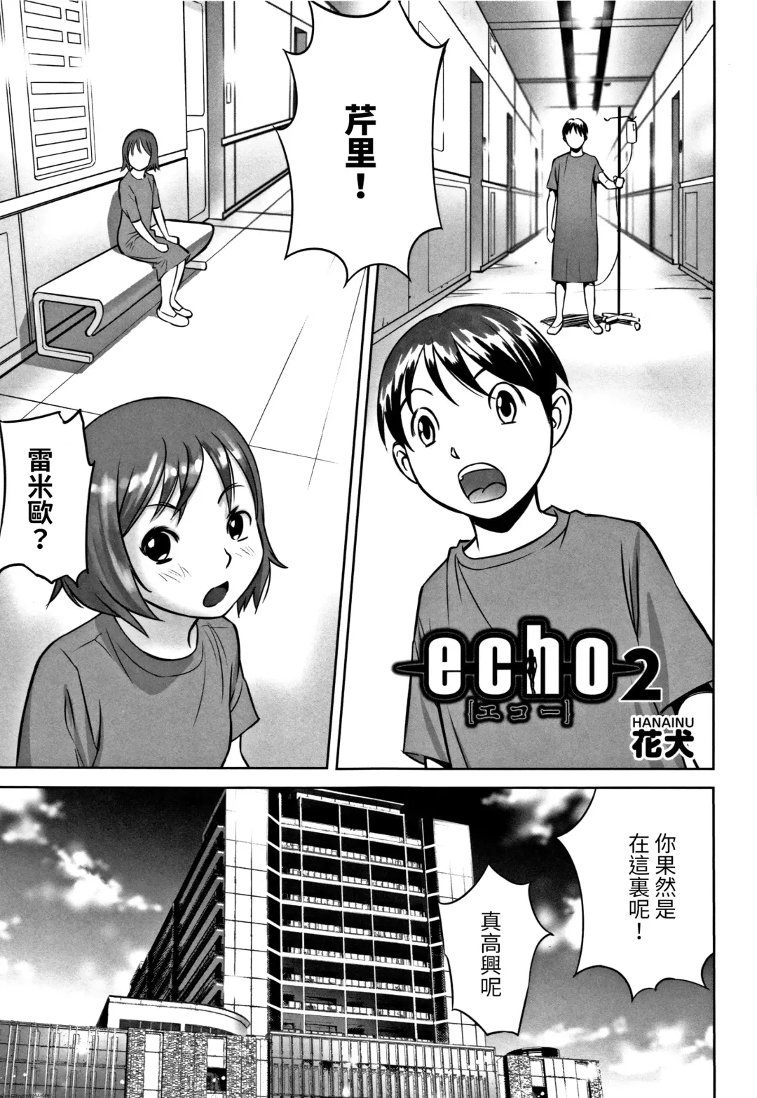 Read [Hanainu] echo 2 - Fhentai.net