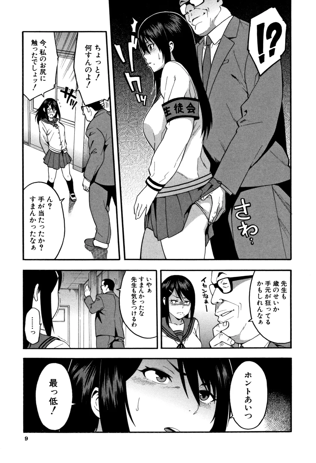 [Zonda] Boku no Kanojo o Netotte Kudasai Fhentai - Page 10