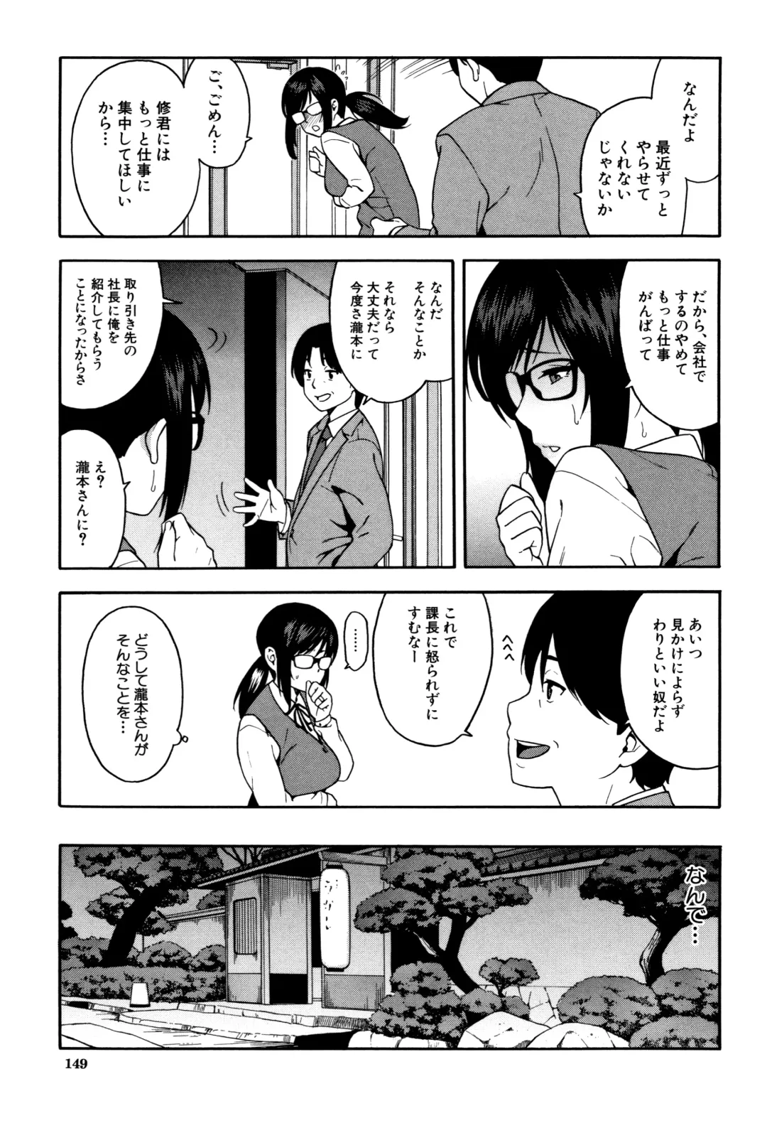 [Zonda] Boku no Kanojo o Netotte Kudasai Fhentai - Page 150