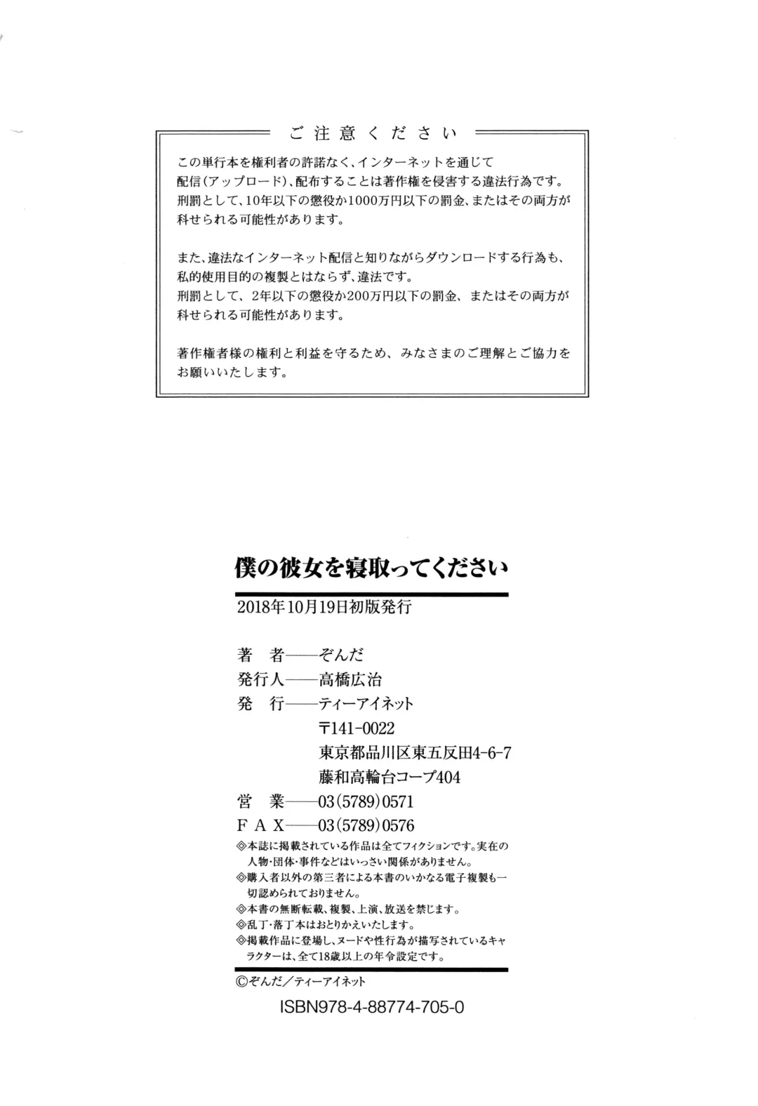 [Zonda] Boku no Kanojo o Netotte Kudasai Fhentai - Page 189