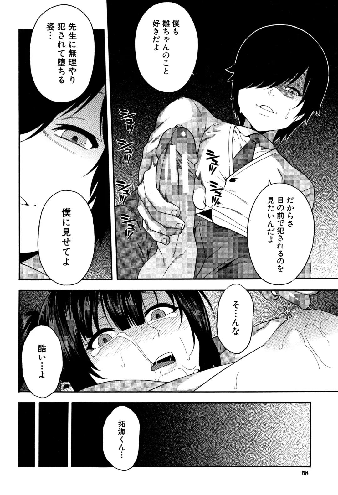 [Zonda] Boku no Kanojo o Netotte Kudasai Fhentai - Page 59