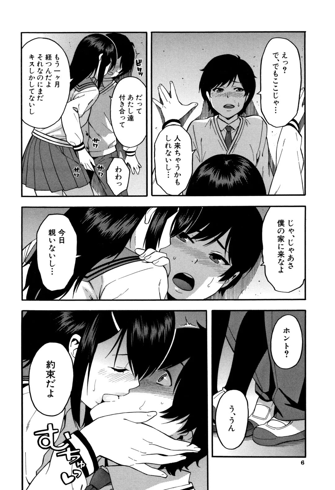 [Zonda] Boku no Kanojo o Netotte Kudasai Fhentai - Page 7