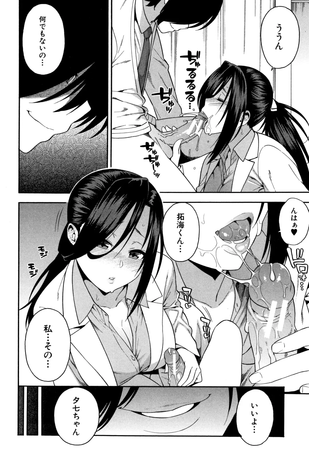 [Zonda] Boku no Kanojo o Netotte Kudasai Fhentai - Page 79