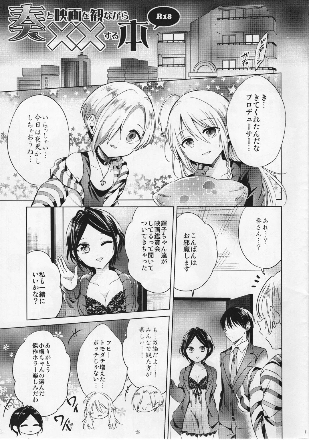 [Emu] Kanade to Eiga o Minagara XX Suru Hon Fhentai - Page 1