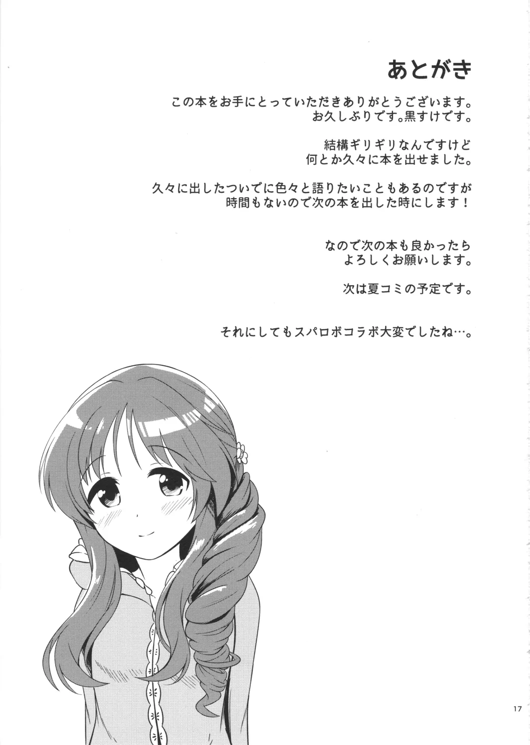 [Kurosuke] Aiko-mmu  Endless - Aiko endless communication 6 Fhentai - Page 17